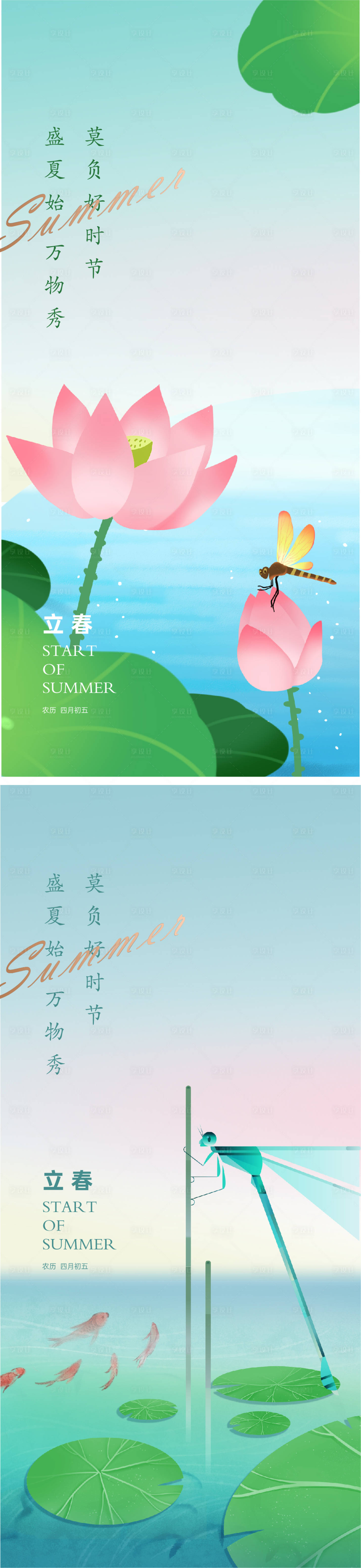 源文件下载【地产立夏海报】编号：58400009626706403