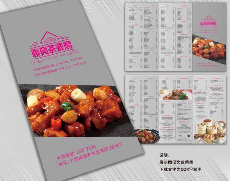 源文件下载【享设计】搜索编号：43220009613888071【茶餐厅三折页】