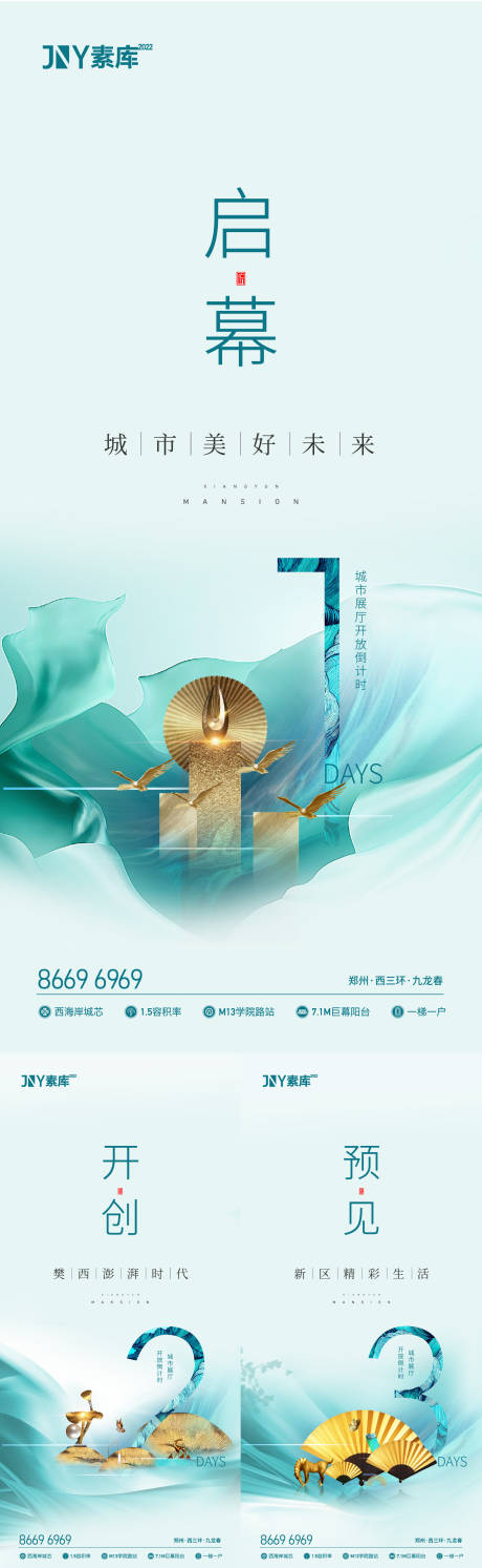 源文件下载【开盘倒计时简约大气海报】编号：27150009435812203