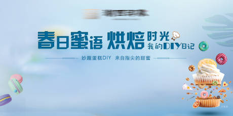 源文件下载【享设计】搜索编号：85110009566827390【蛋糕DIY】
