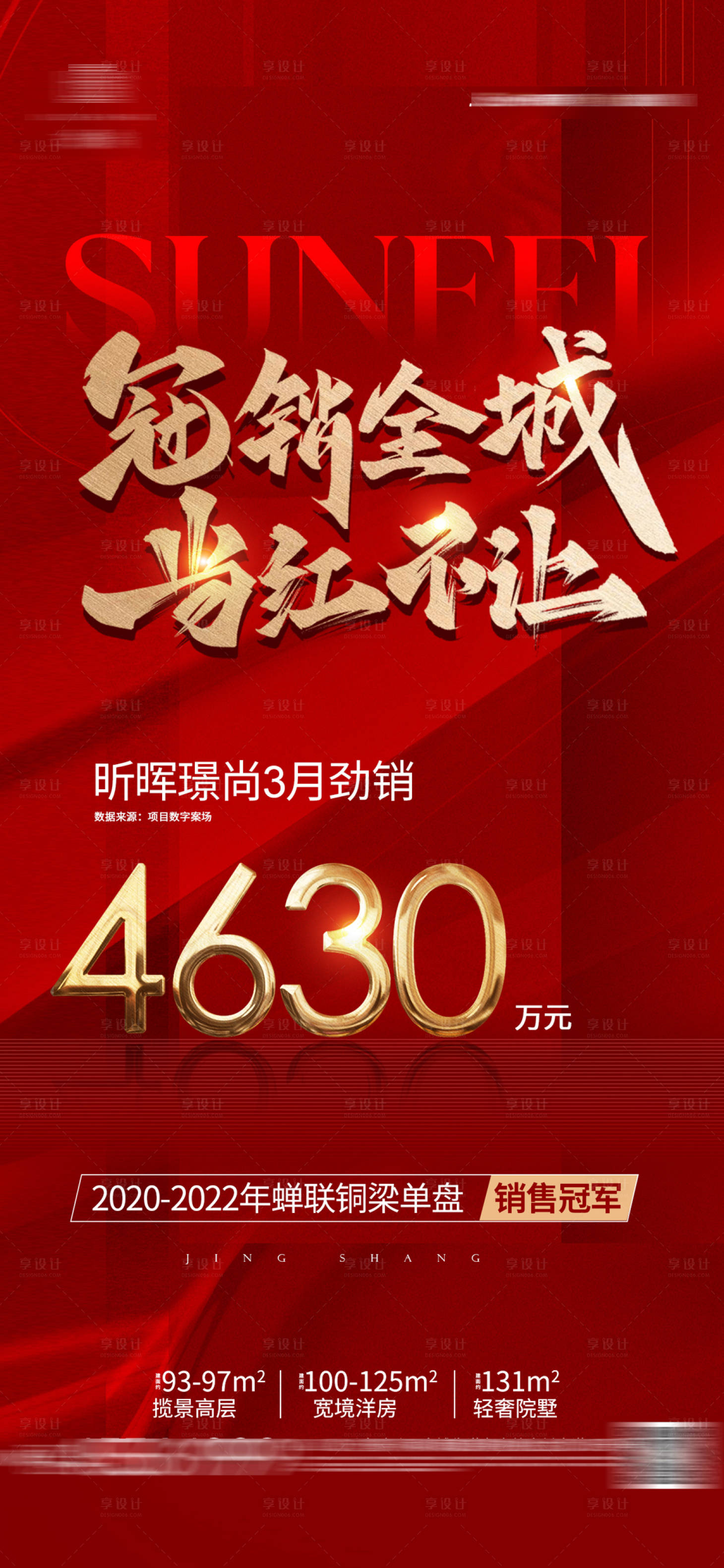 源文件下載【享設(shè)計】搜索編號：34740009342856335【當(dāng)紅不讓熱銷紅圖】