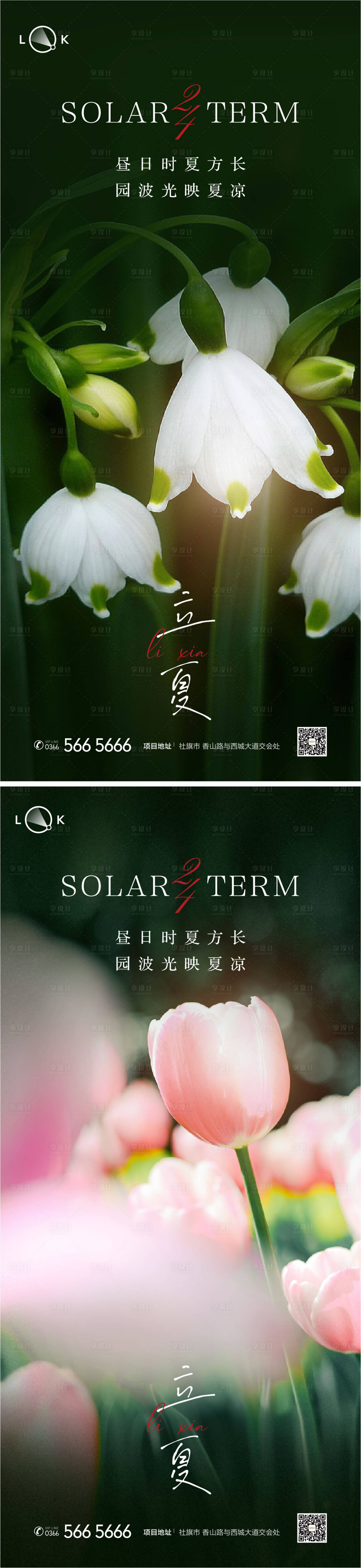 源文件下載【享設(shè)計(jì)】搜索編號：43740009349627715【立夏二十四節(jié)氣系列海報(bào)】