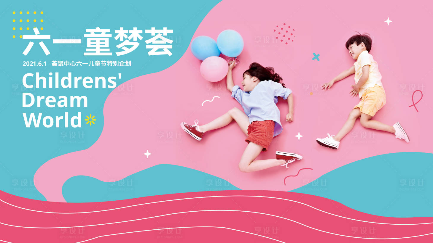 源文件下載【六一兒童節海報】編號：64760009246995846