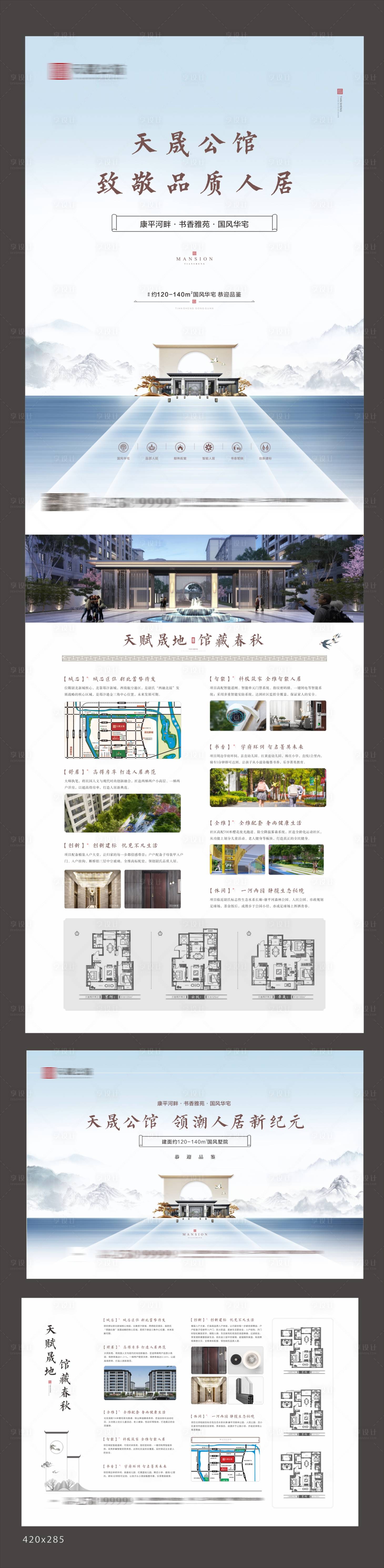 源文件下载【新中式地产DM单页】编号：82460009305163373