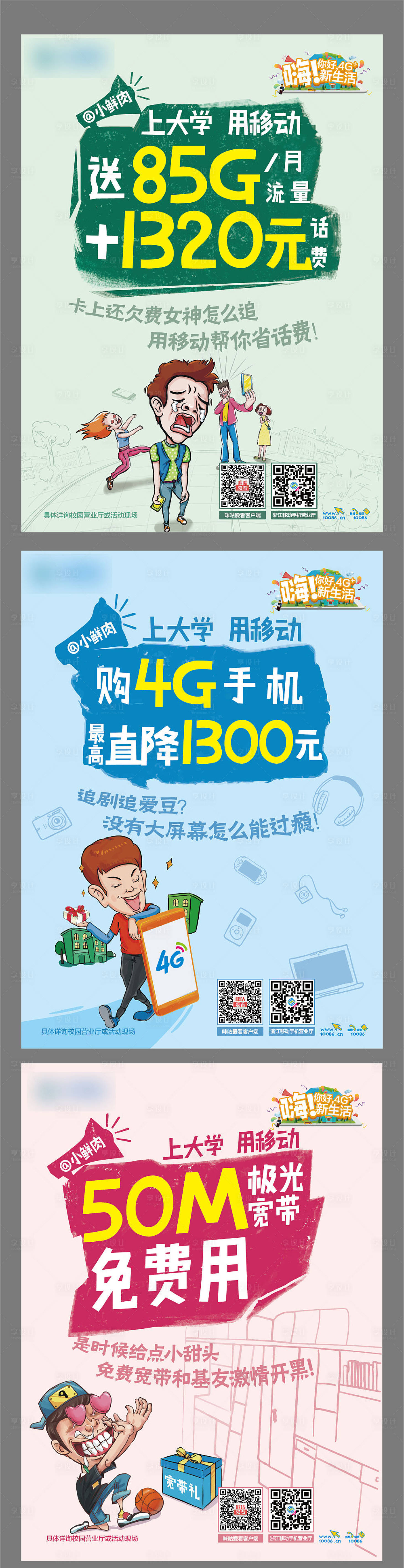 源文件下載【享設計】搜索編號：61950009298554903【校園通訊海報】