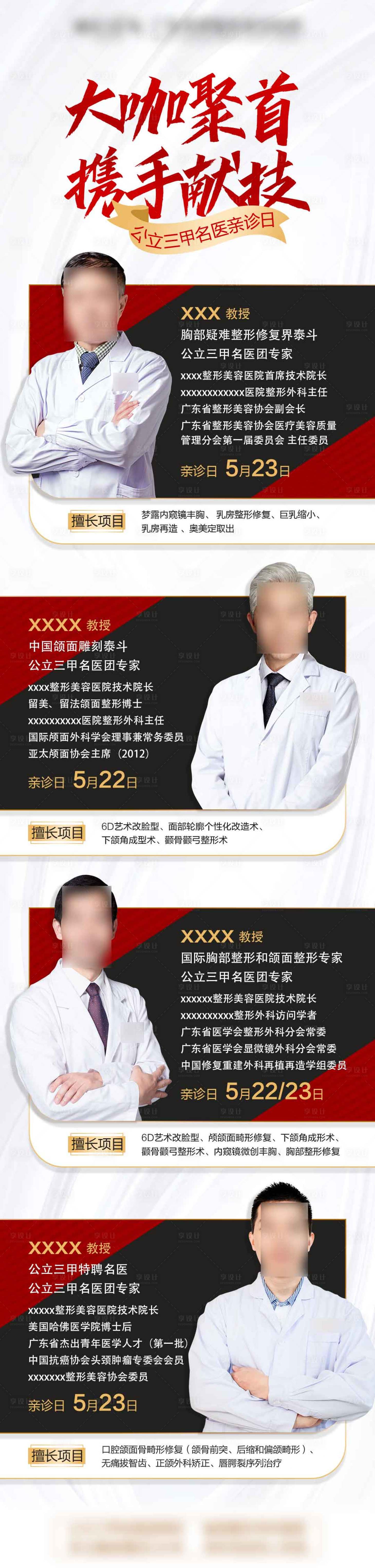 源文件下載【享設(shè)計】搜索編號：64610009366384278【專家坐診海報】