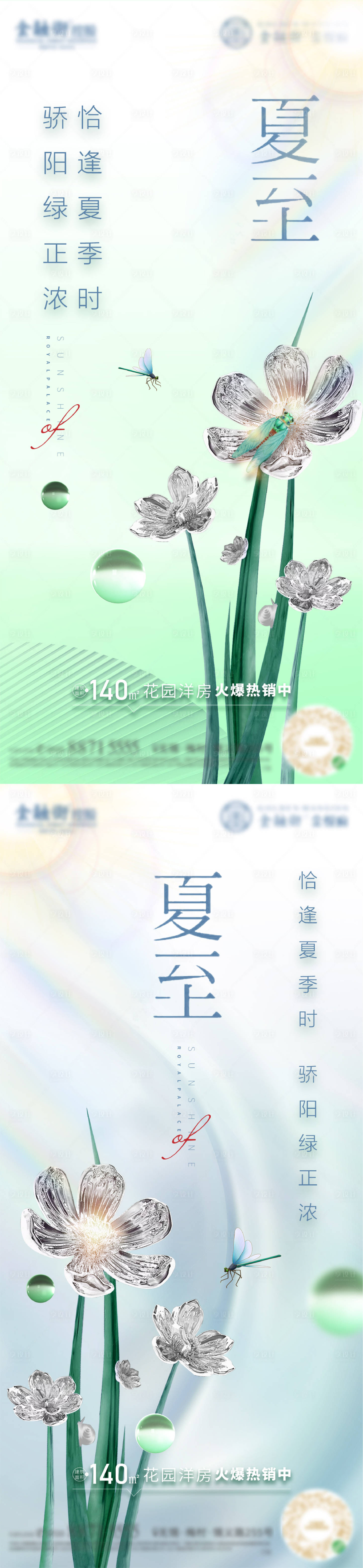 源文件下载【夏至系列海报】编号：62710009545117229