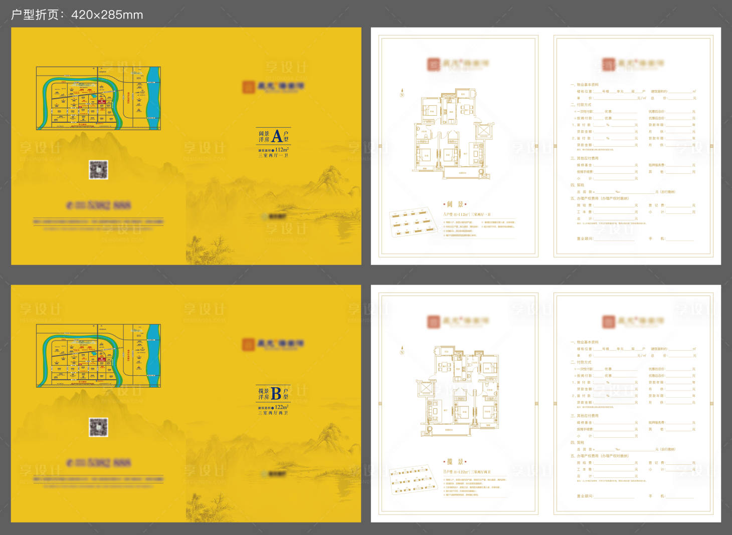 源文件下載【享設(shè)計(jì)】搜索編號(hào)：34180009665009250【中式戶型折頁(yè)】