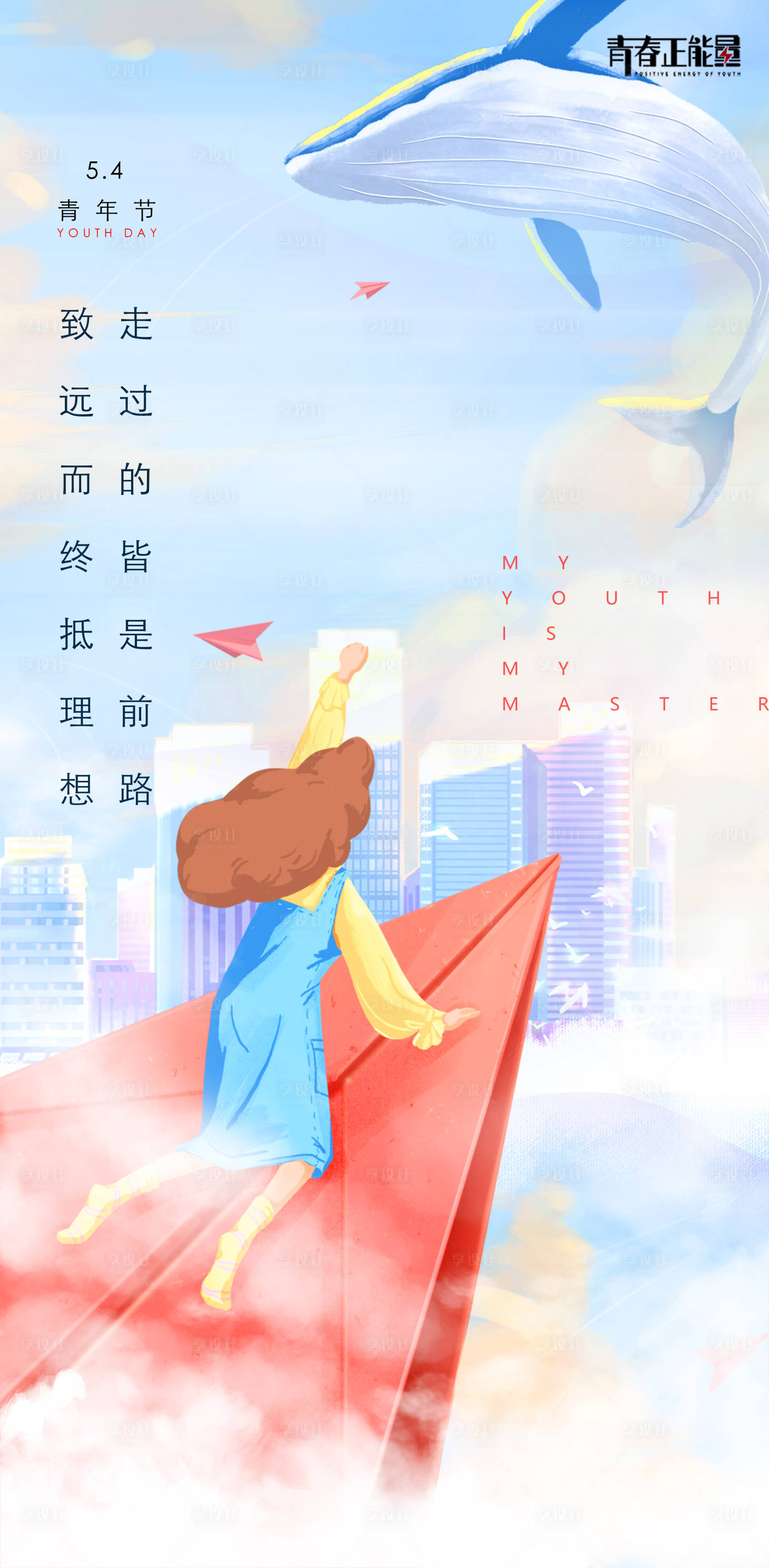 源文件下载【五四青年节插画海报】编号：44470009704882842