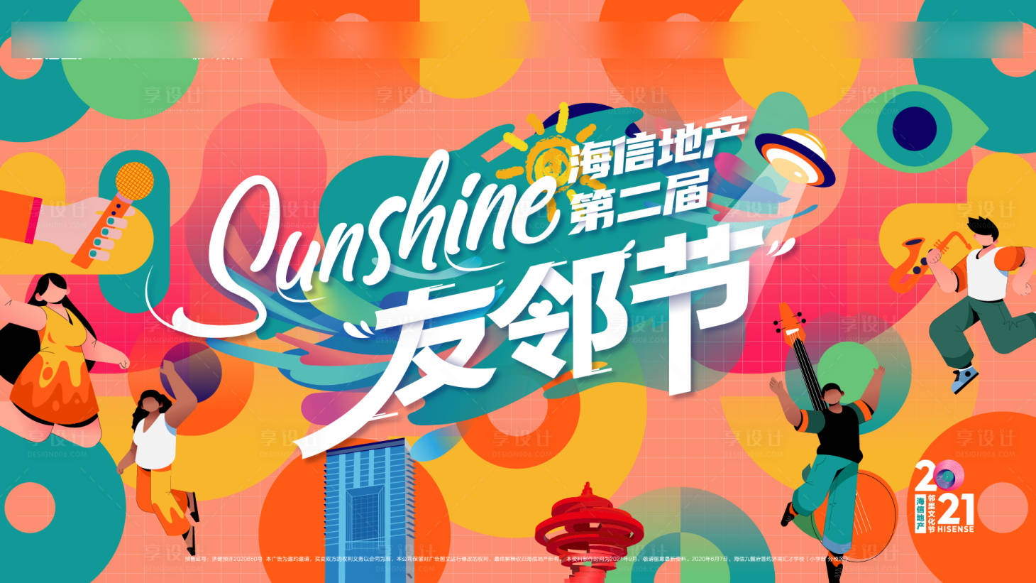 源文件下载【友邻节插画活动展板】编号：31540009450804767