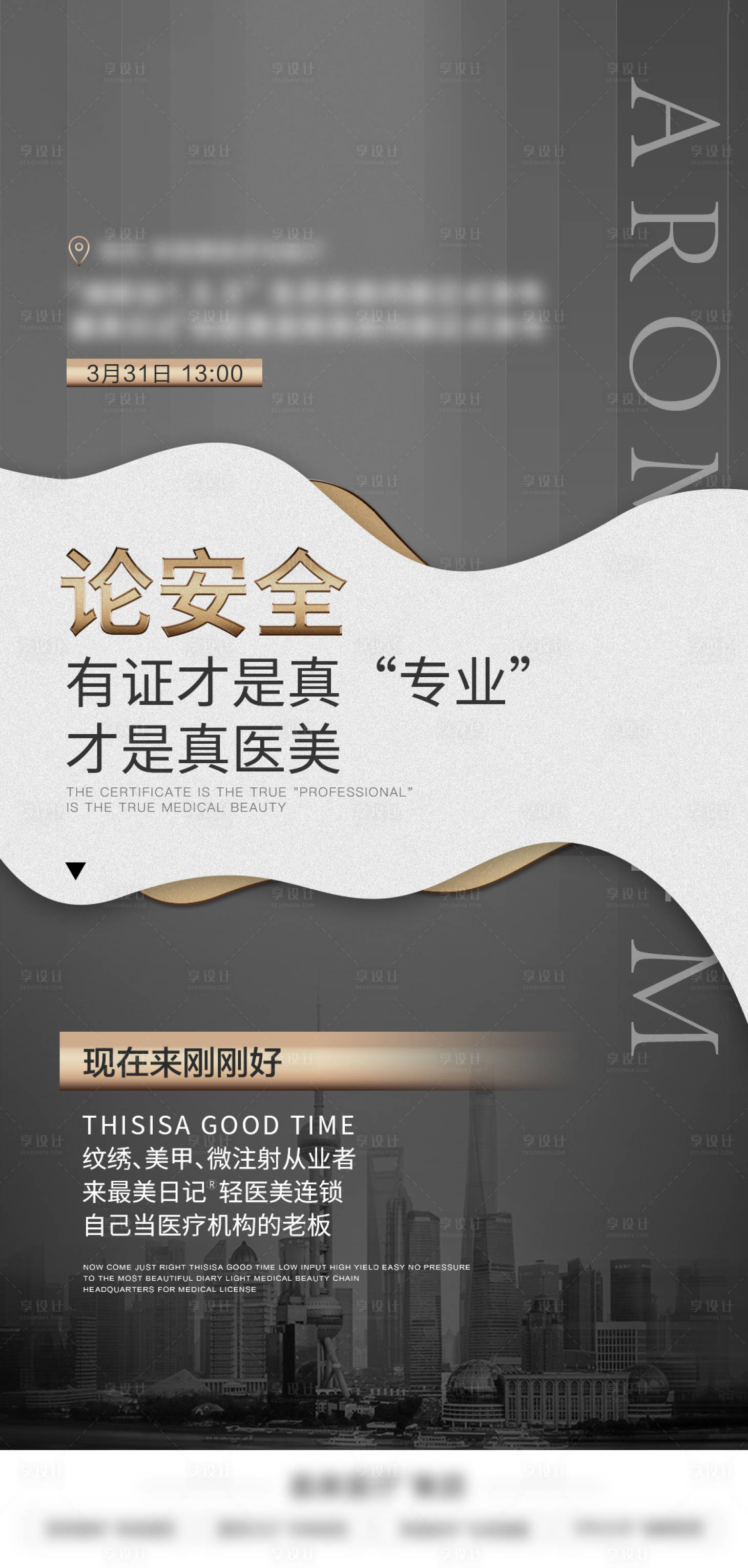 源文件下载【享设计】搜索编号：91060009296838404【轻医美活动移动端海报】