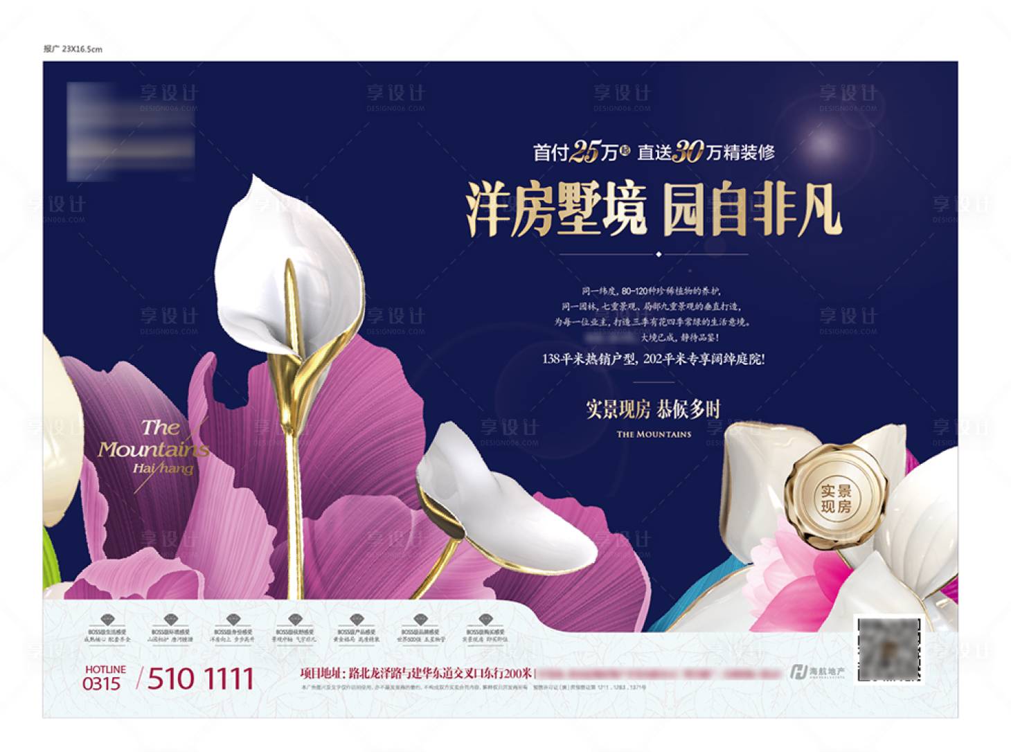 源文件下載【享設(shè)計(jì)】搜索編號：88130009533467143【地產(chǎn)報(bào)紙廣告】