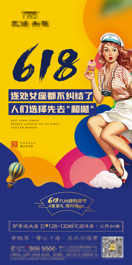 源文件下載【地產618活動促銷繽紛插畫海報】編號：83540009364984927