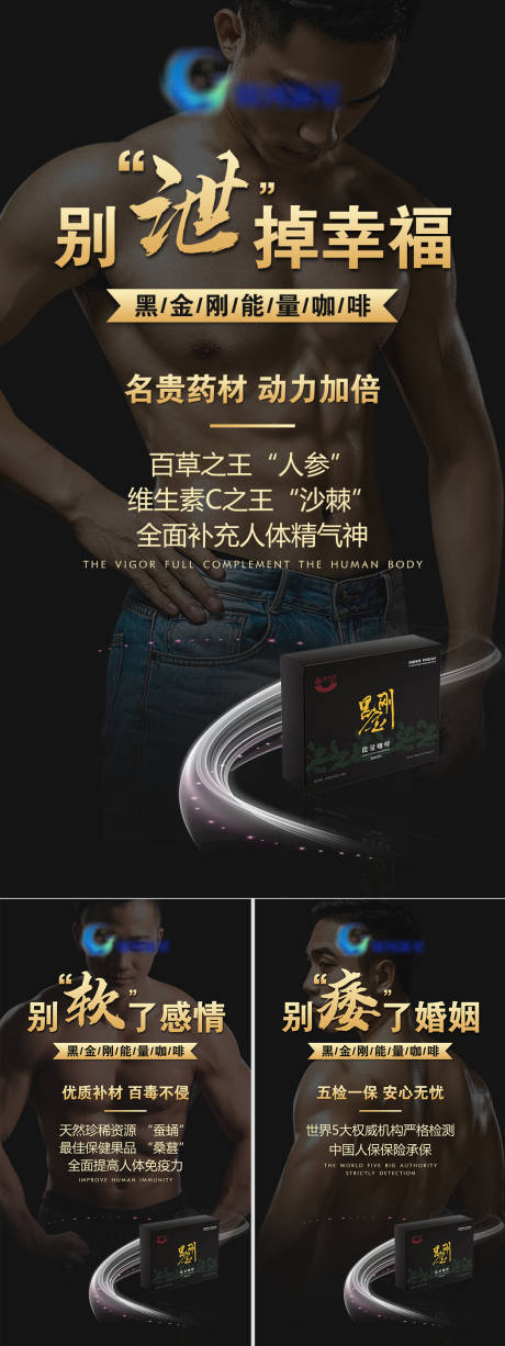 源文件下载【男性健康养生产品系列海报】编号：13960009391603663