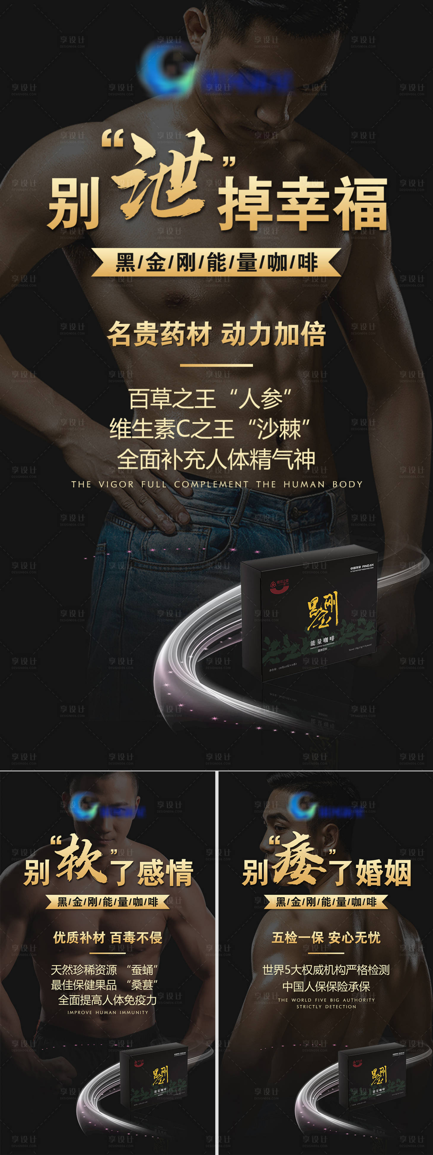 源文件下載【享設計】搜索編號：13960009391603663【男性健康養生產品系列海報】