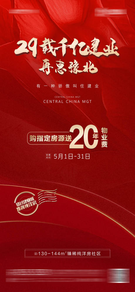源文件下载【物业海报】编号：75580009425732982