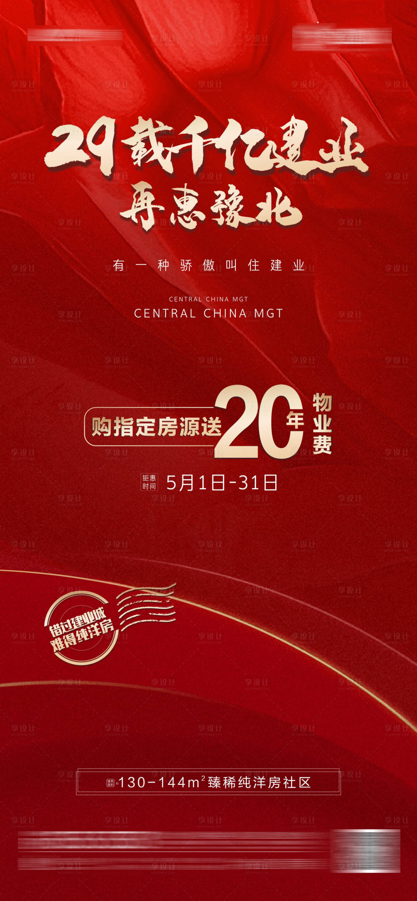 源文件下载【享设计】搜索编号：75580009425732982【物业海报】