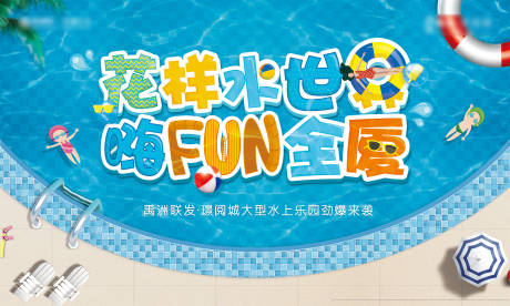 源文件下载【水上世界活动主画面】编号：63490009486793481