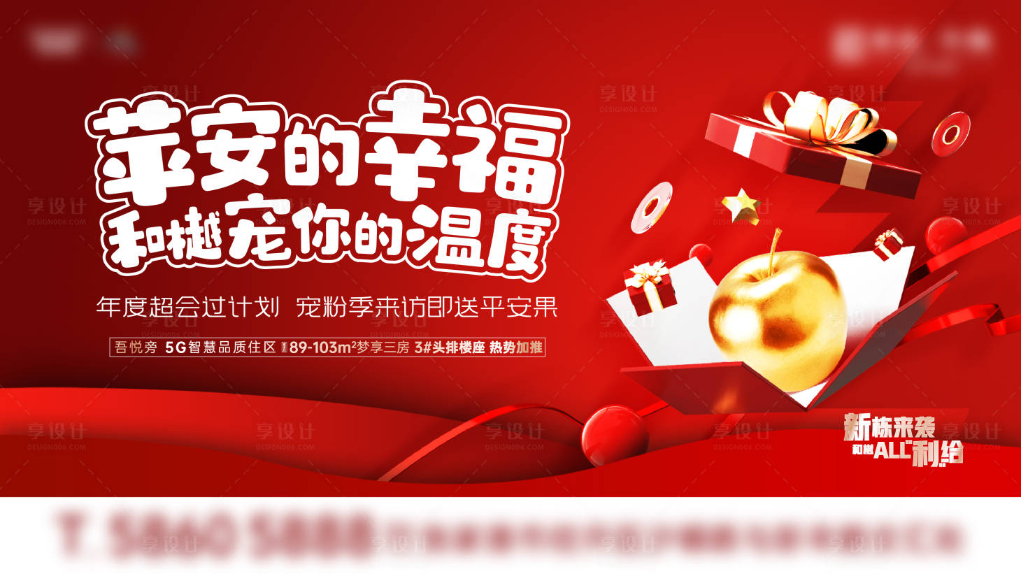 源文件下载【享设计】搜索编号：14080009753189591【红色平安夜平安果活动主画面主KV】