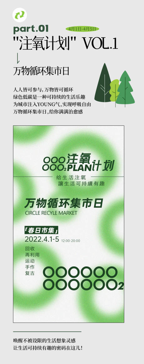 源文件下载【环保集市活动海报】编号：97610009693958175