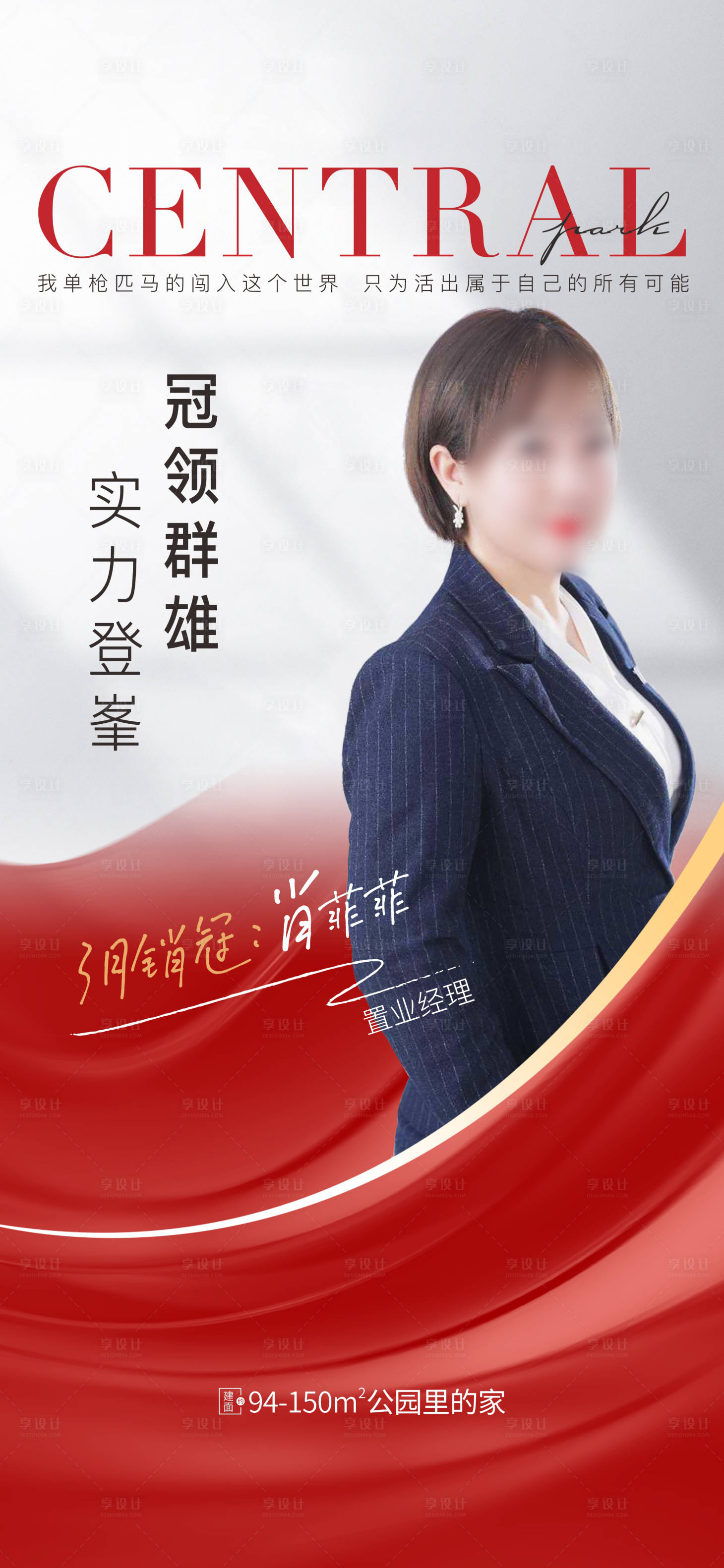 源文件下載【享設計】搜索編號：92580009264973205【地產銷冠海報】