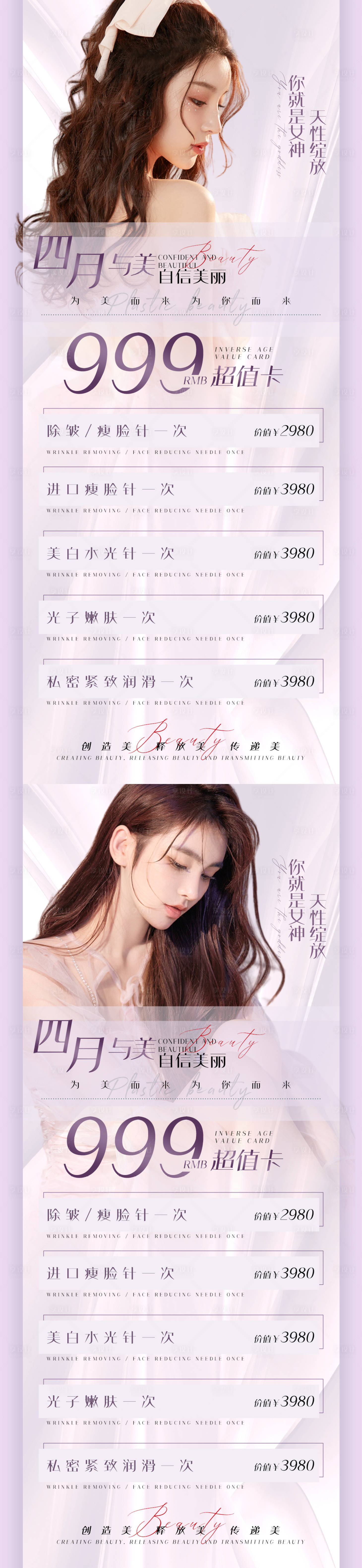 源文件下载【医美四月超值卡海报】编号：71660009286073711