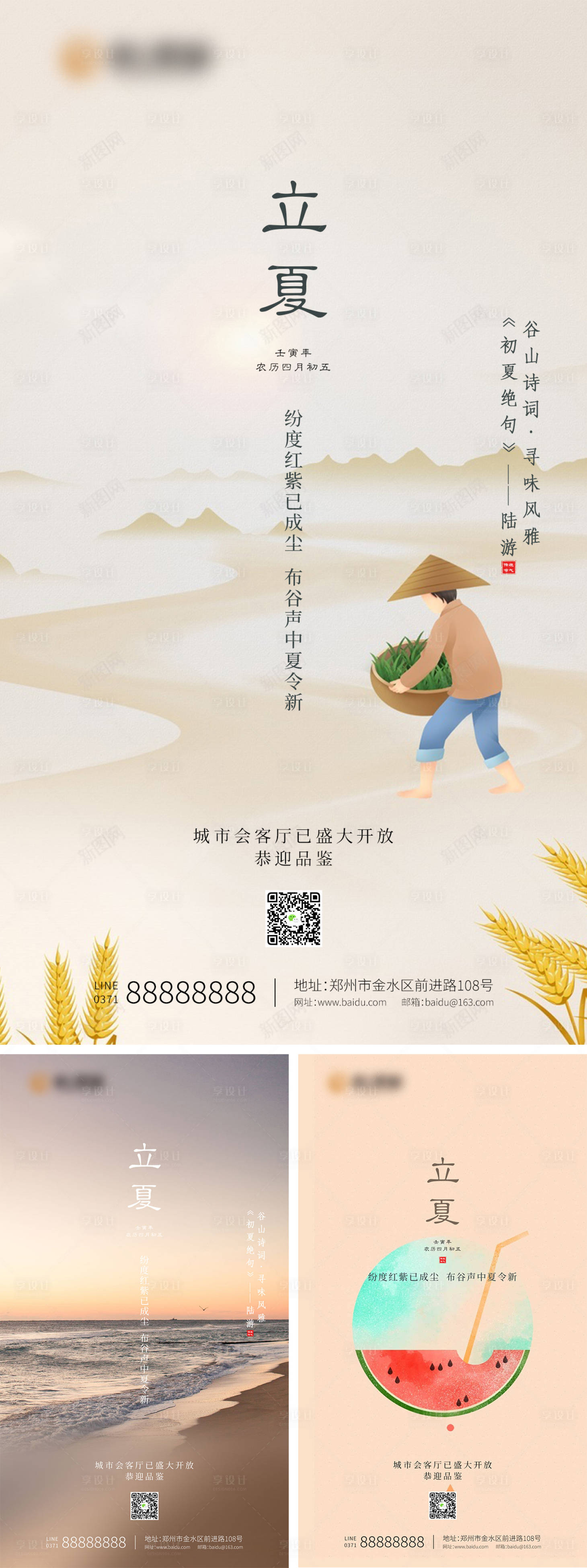 源文件下載【享設(shè)計】搜索編號：21200009757775058【立夏海報】