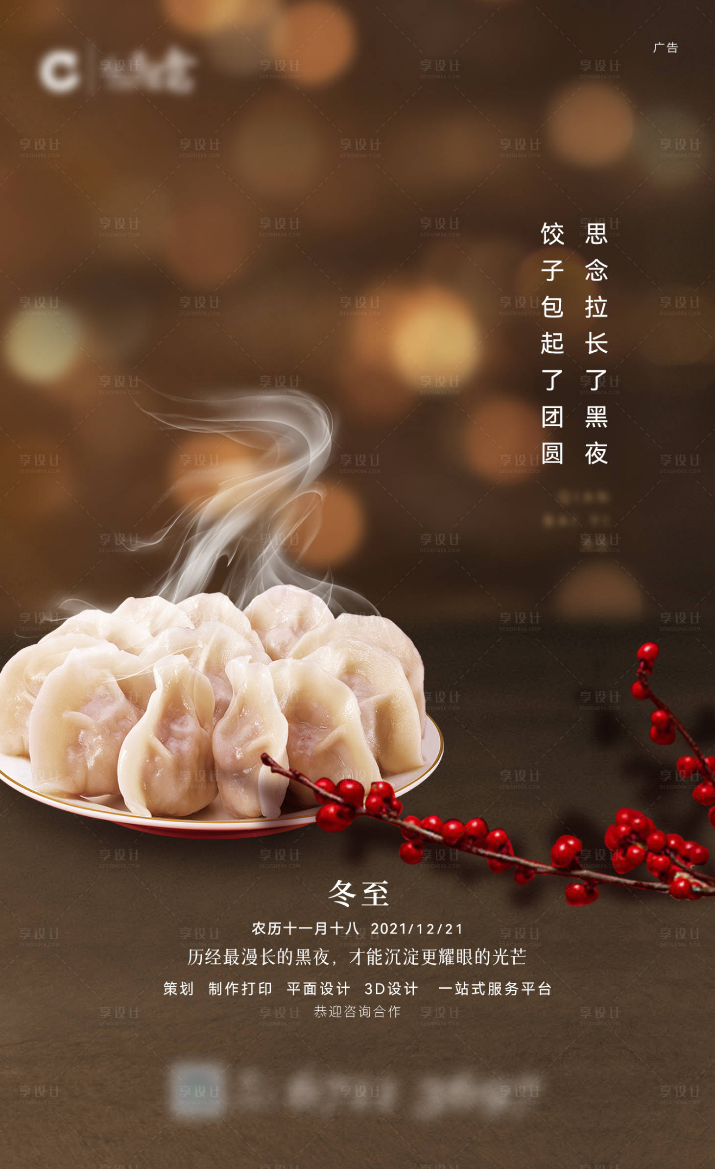 源文件下载【冬至海报】编号：65420009252057174