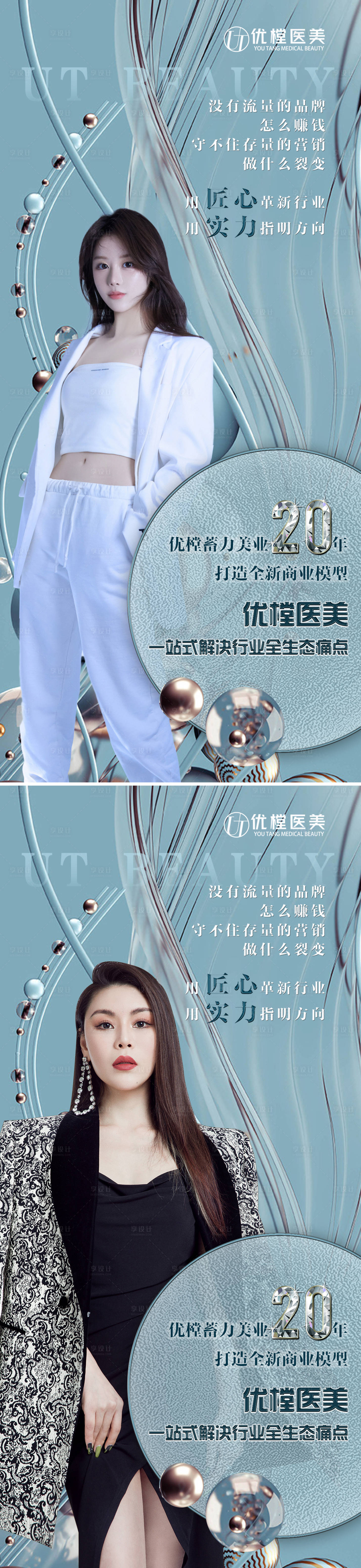 源文件下载【医美招商海报】编号：15610009322699416