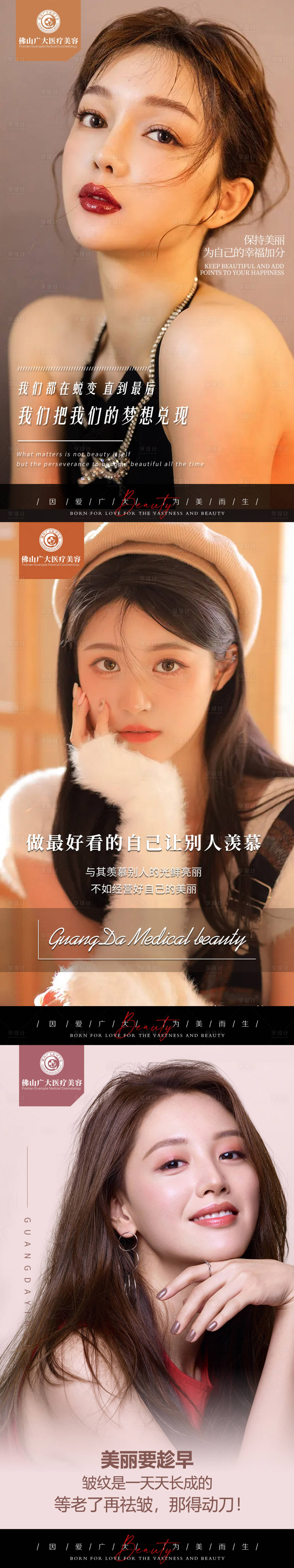 源文件下载【享设计】搜索编号：96080009557061513【医美早安文案图】
