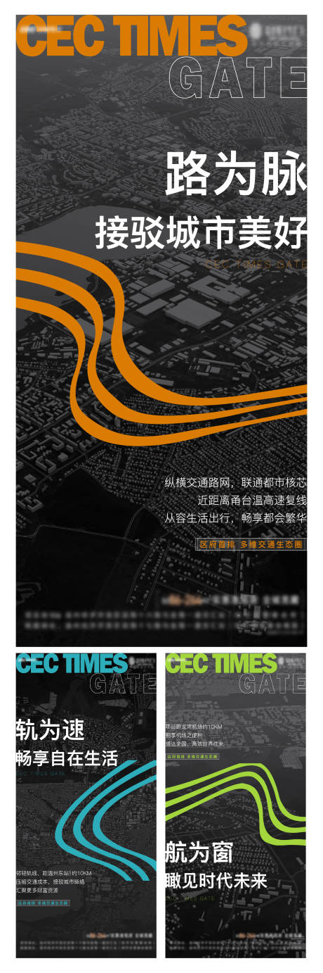 编号：20220401161101745【享设计】源文件下载-地产交通系列海报