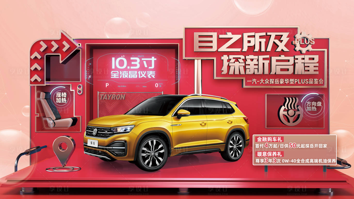 源文件下载【享设计】搜索编号：46750009319673782【目之所及探新启程网络流行c4d展台】
