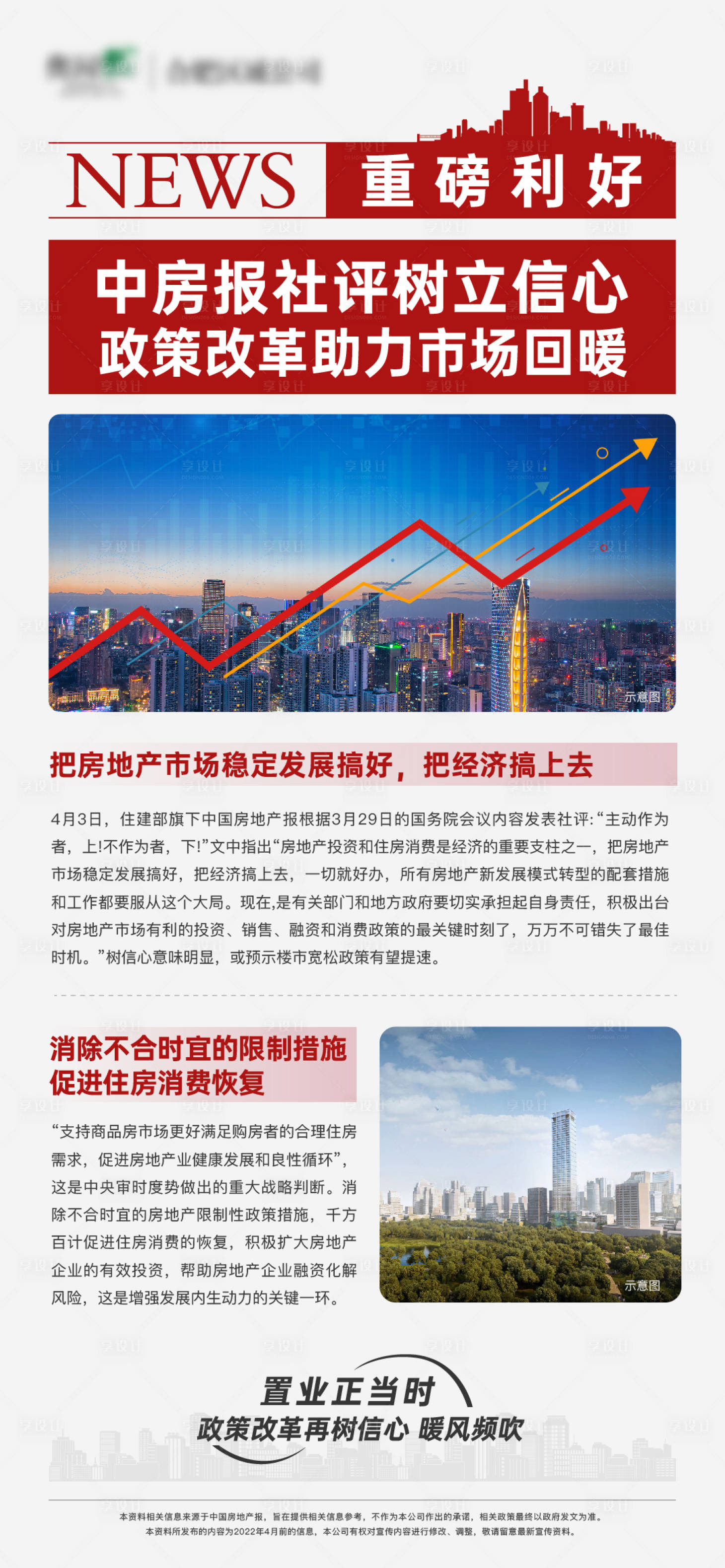 源文件下载【地产利好政策长图海报】编号：34190009296922821