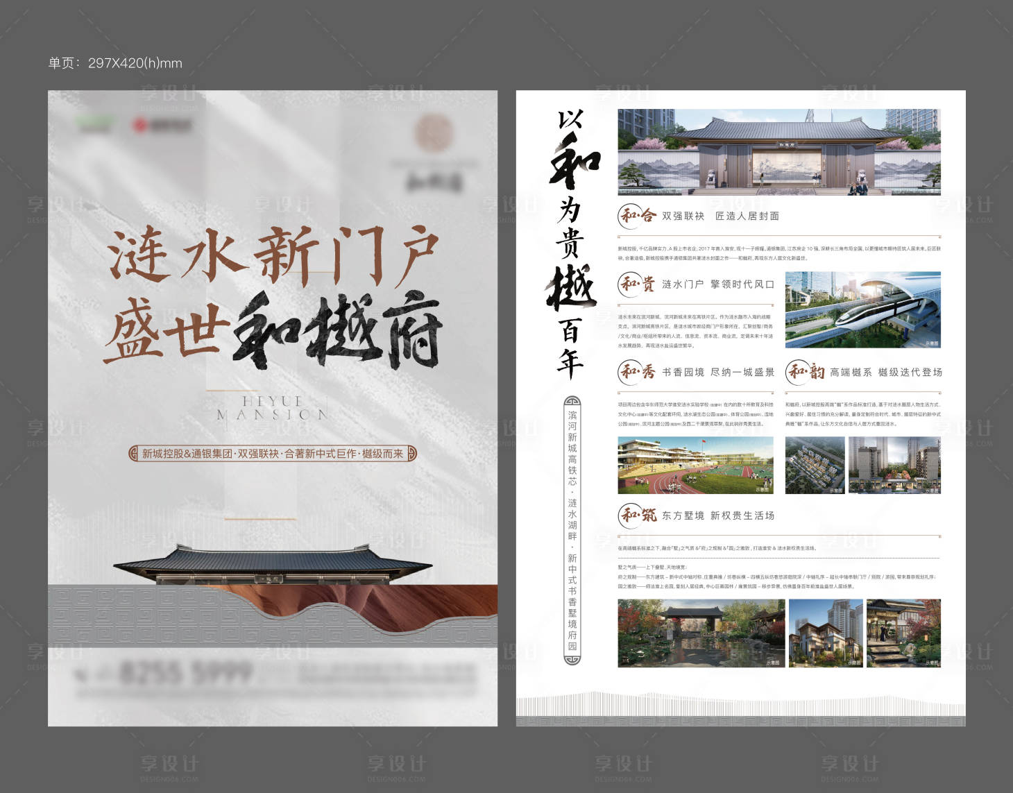 源文件下載【中式新中式單頁派單戶外淺色咖色】編號：27780009734478334
