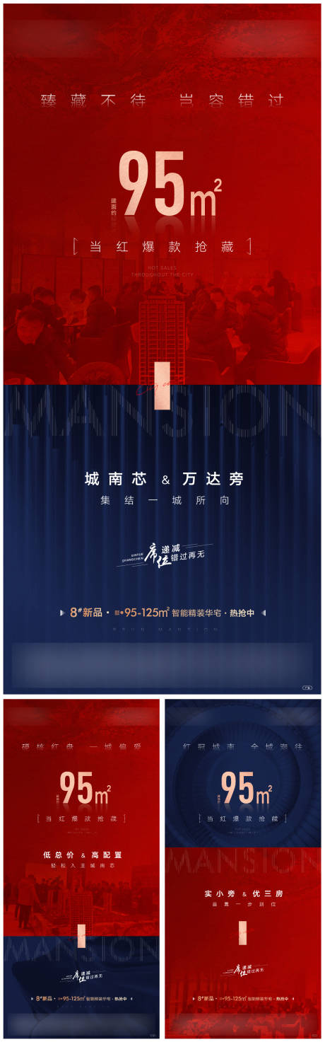 源文件下载【享设计】搜索编号：61790009257943587【房地产热销系列】