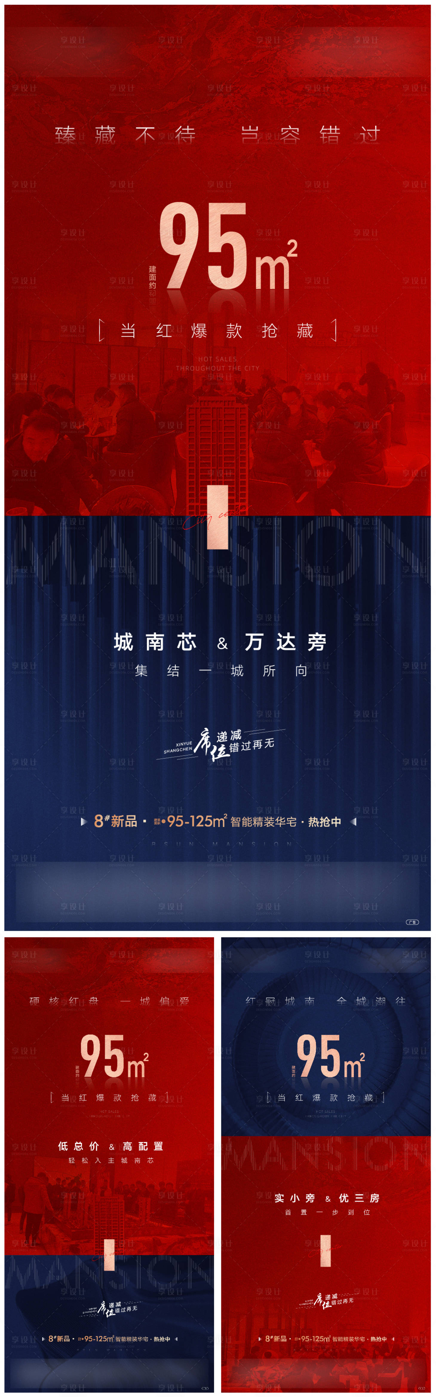 源文件下载【享设计】搜索编号：61790009257943587【房地产热销系列】