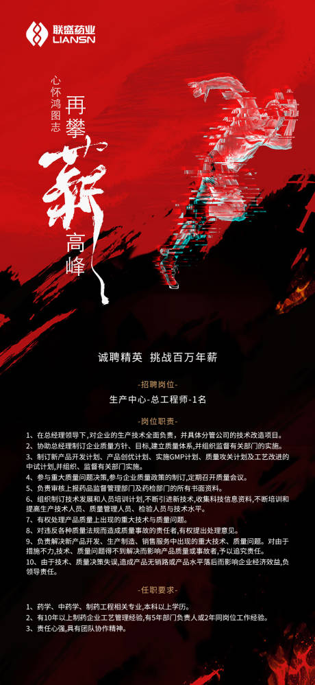 源文件下载【招聘海报】编号：61920009610558348
