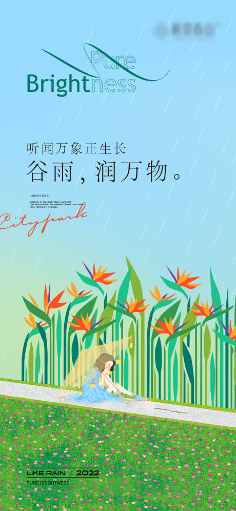 源文件下載【谷雨節氣海報】編號：47870009317778958
