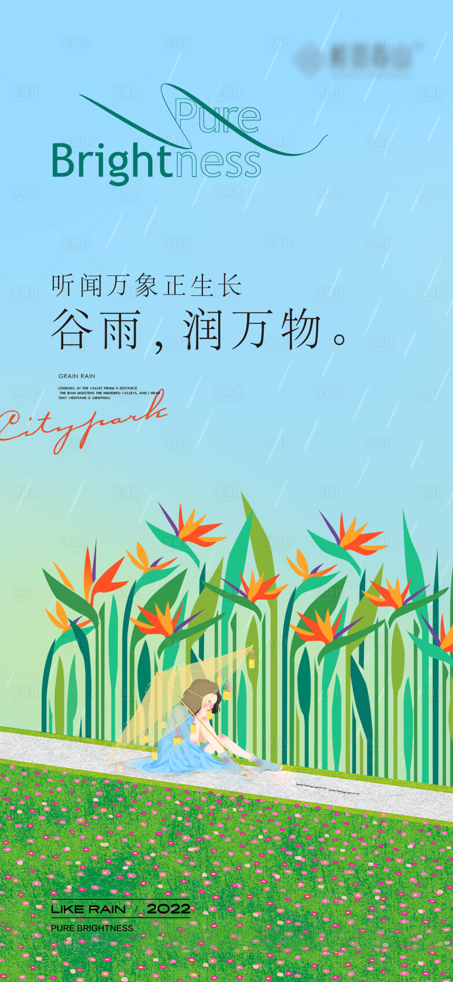 源文件下载【谷雨节气海报】编号：47870009317778958