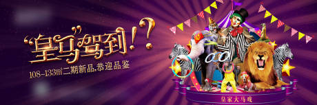 源文件下載【享設(shè)計】搜索編號：50730009450667241【馬戲團活動背景板】