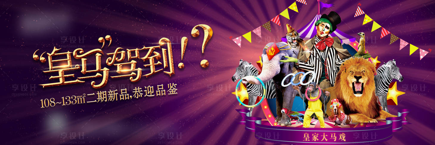 源文件下载【享设计】搜索编号：50730009450667241【马戏团活动背景板】