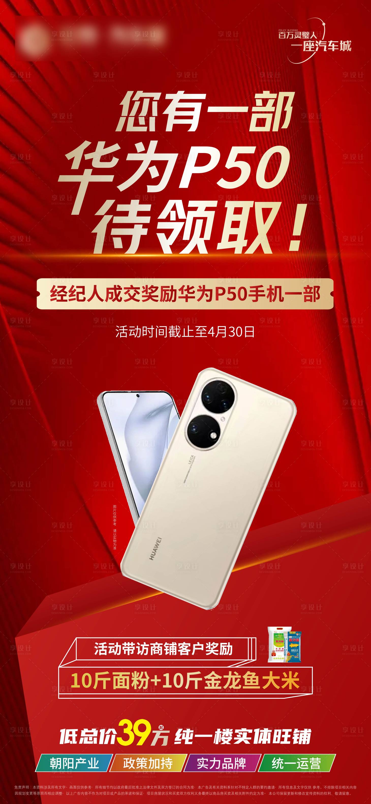 源文件下載【享設計】搜索編號：39860009611969538【海報送手機活動海報】