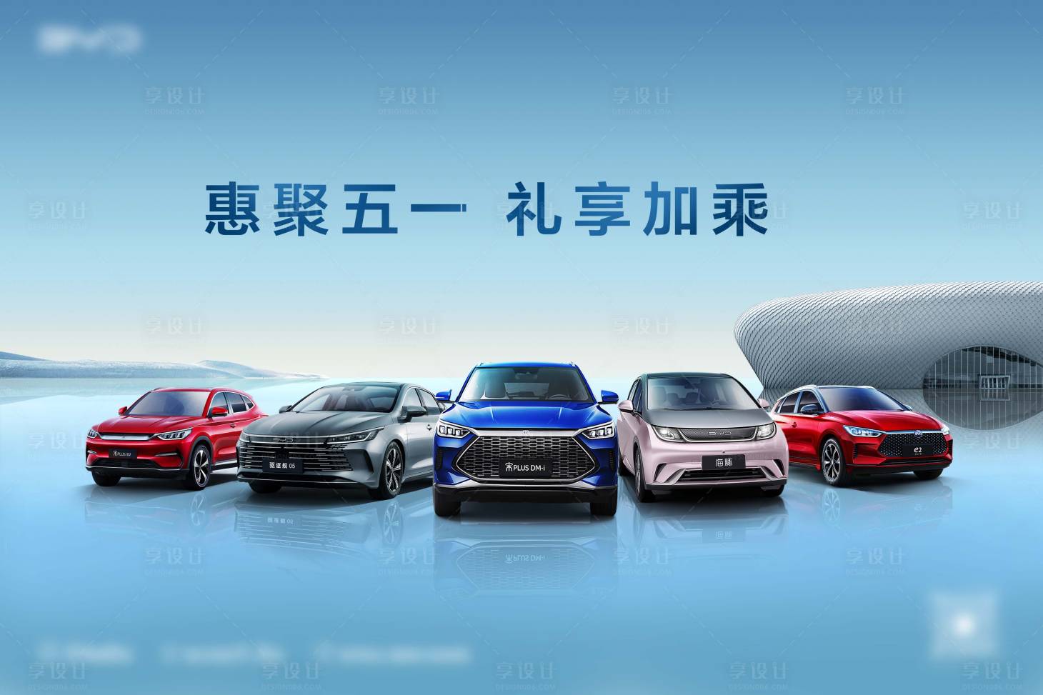 源文件下載【享設計】搜索編號：54490009727478072【汽車五一活動背景板】