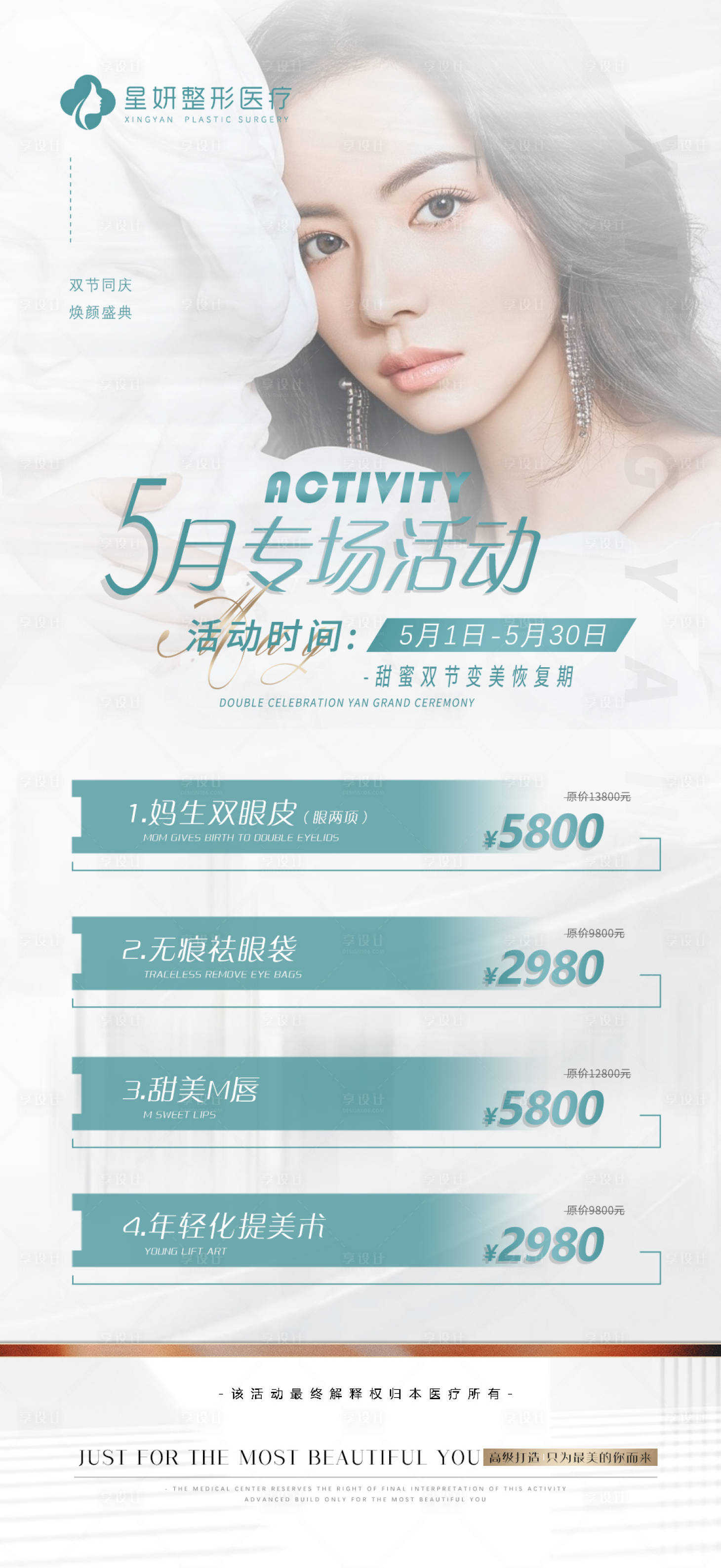 源文件下載【享設計】搜索編號：65700009643485285【五一勞動節促銷活動海報】