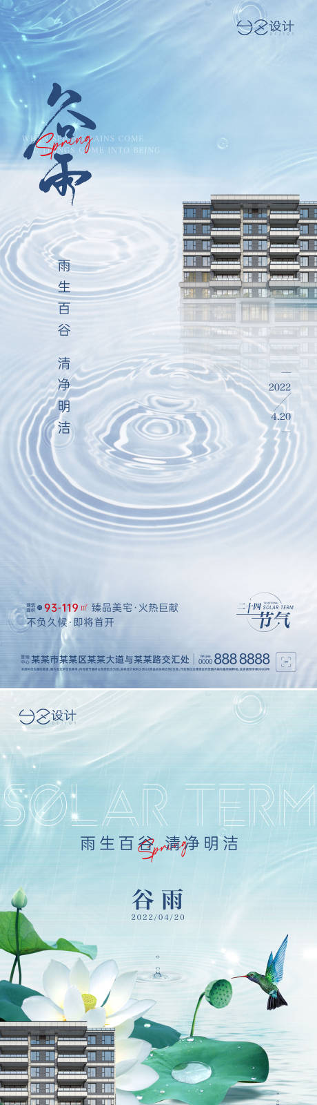 源文件下载【地产谷雨节气系列海报】编号：39710009414997762