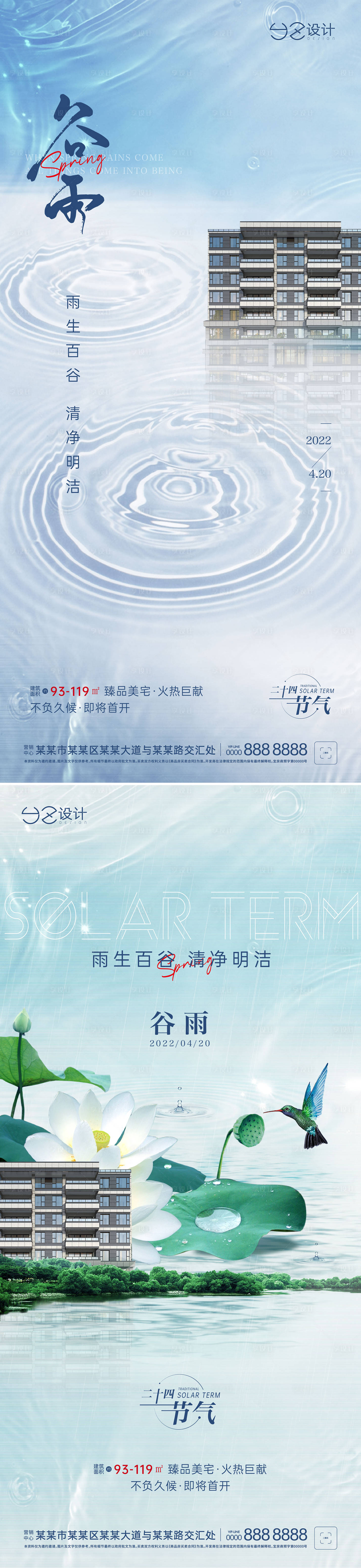 源文件下載【享設計】搜索編號：39710009414997762【地產谷雨節氣系列海報】