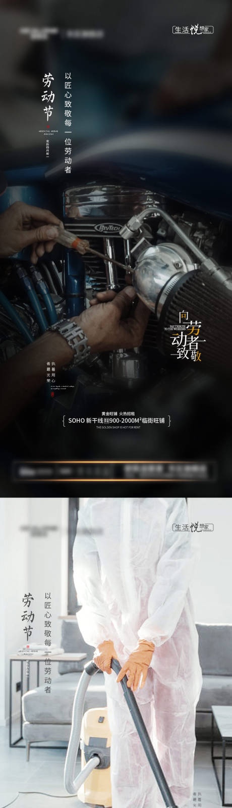 源文件下载【五一劳动节系列海报】编号：26370009762901825