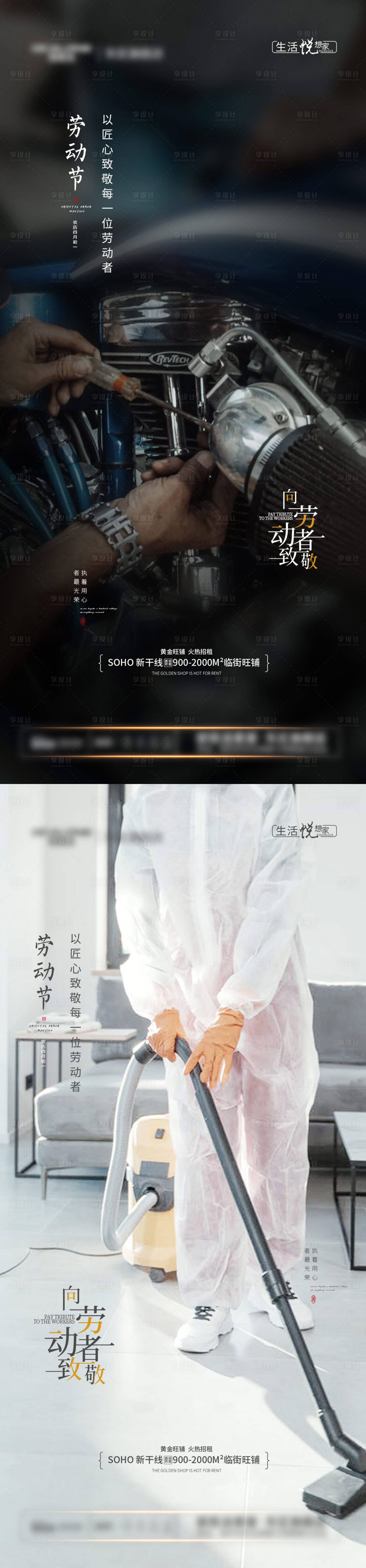 源文件下載【五一勞動(dòng)節(jié)系列海報(bào)】編號：26370009762901825