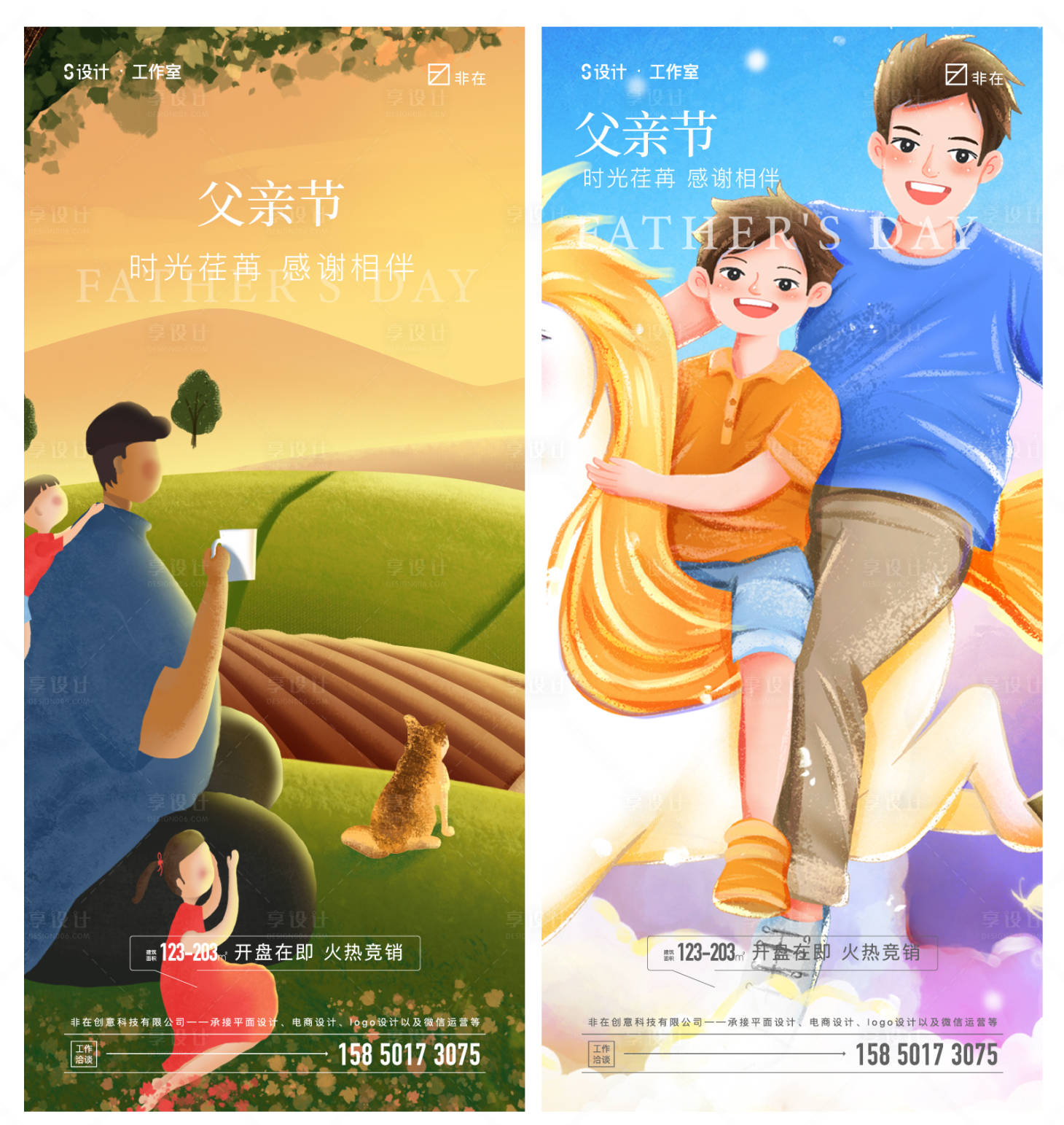 源文件下载【享设计】搜索编号：17360009754409000【父亲节】
