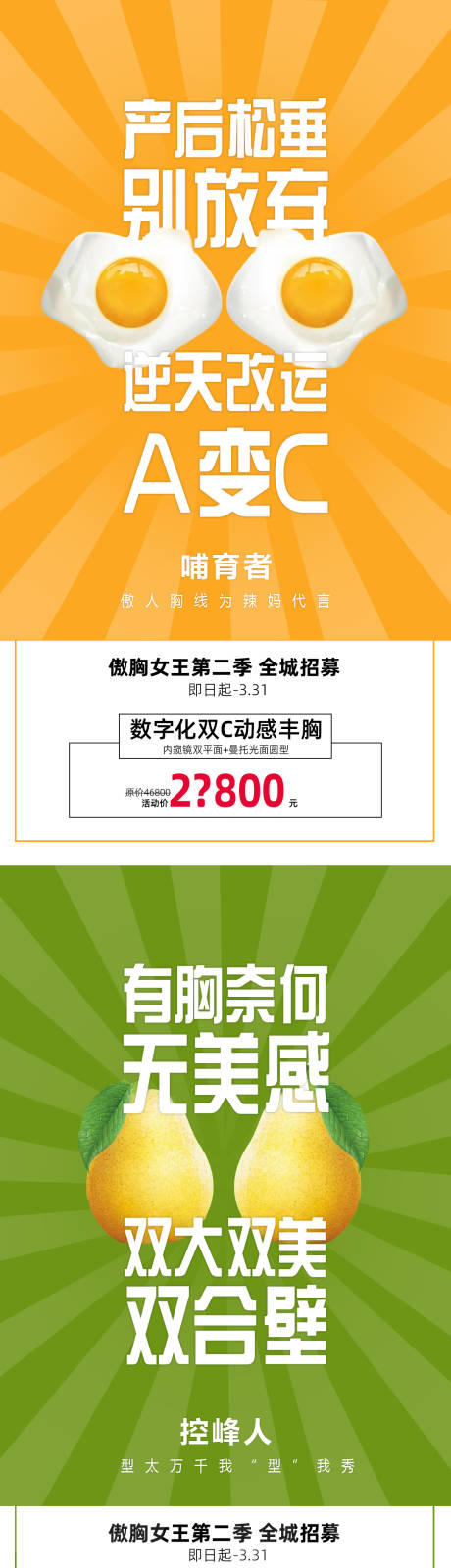 源文件下载【医美整形丰胸创意海报】编号：20220422210204468